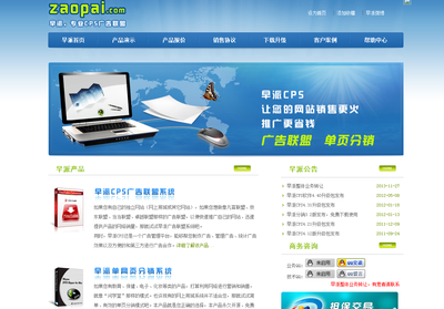 早派聯盟早派CPS廣告聯盟接口程序 cps聯盟程序 cps聯盟推廣系統|一淘網優惠購|購就省錢