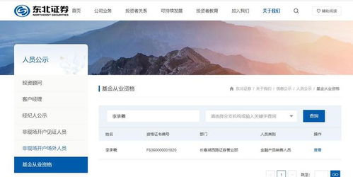 v觀財(cái)報(bào) 東北證券一員工違規(guī)操作客戶賬戶被警示