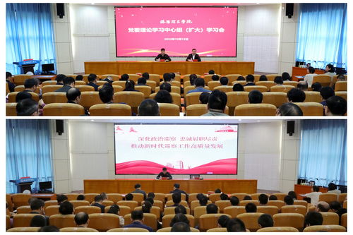 黨委理論學習中心組擴大會議暨巡察工作業務培訓會順利召開