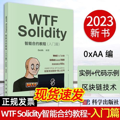區(qū)塊鏈技術(shù)教材指南 從入門到智能合約開發(fā)實(shí)踐